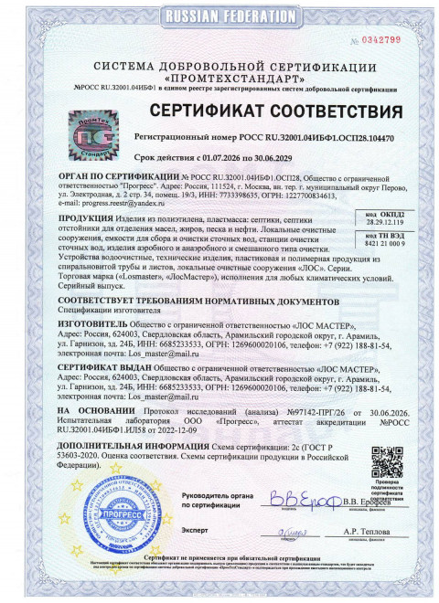 Сертификат соответствия — септики и очистные сооружения