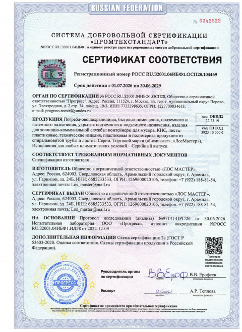 Сертификат соответствия — погреба и КНС