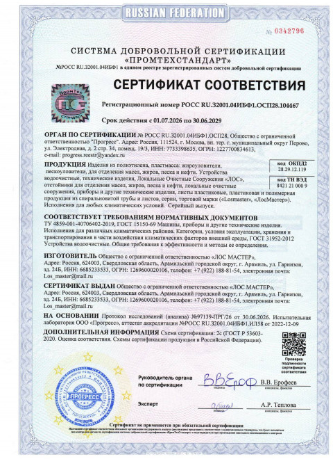 Сертификат соответствия — жироуловители и пескоуловители
